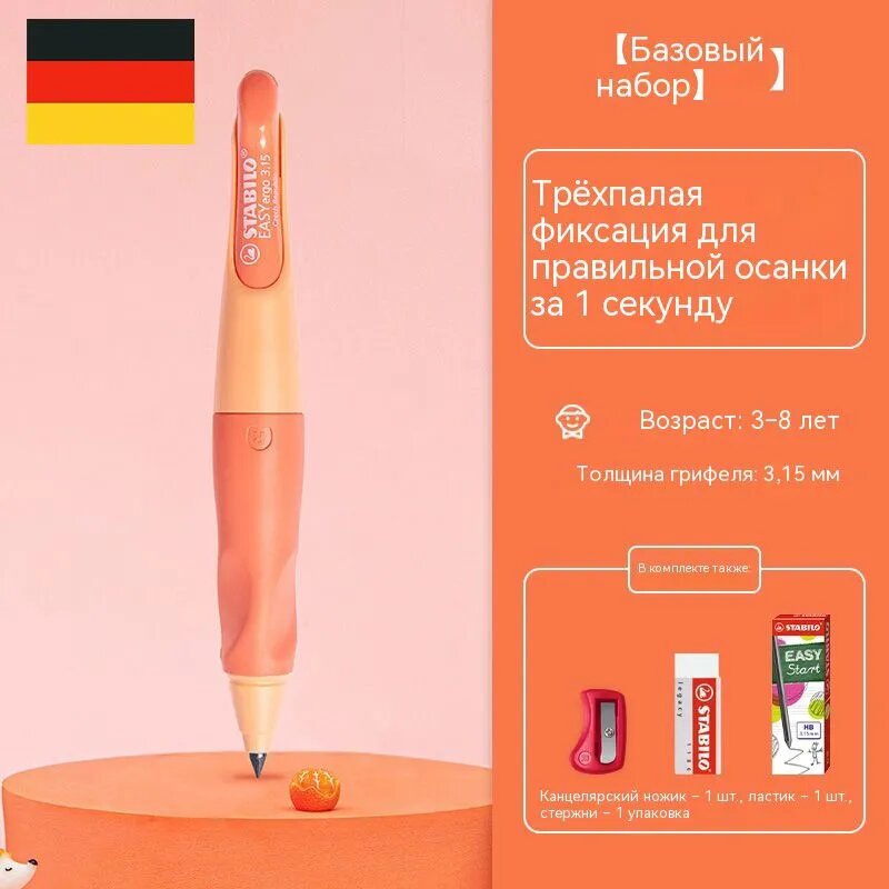 STABILO EASYgraph Механический карандаш HB, 3.15 мм, эргономичный, для правшей, оранжевый