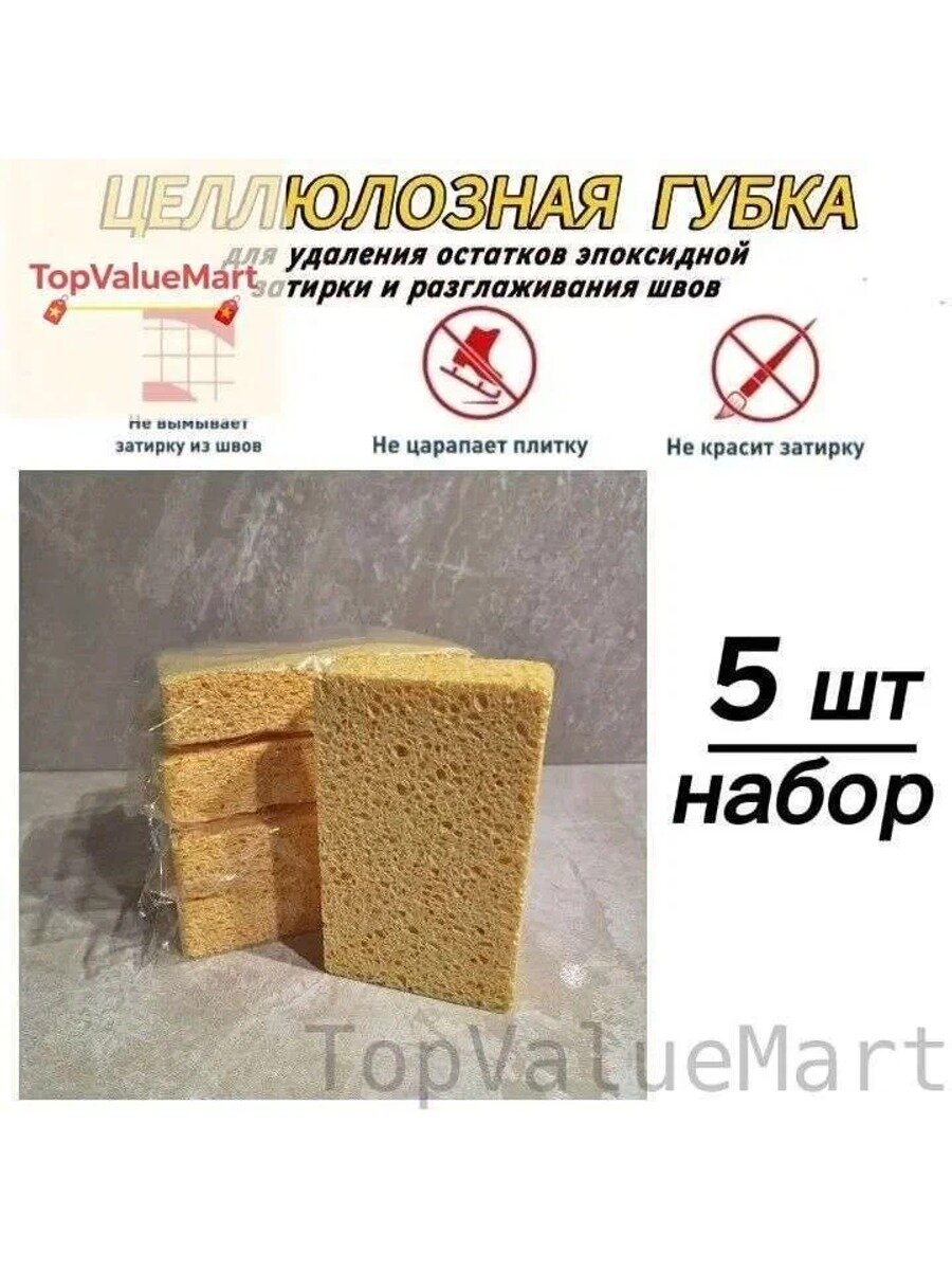 Губка из целлюлозы (набор 5шт.) для удаления остатков эпоксидной затирки и формирования межплиточных швов 80x140x30мм