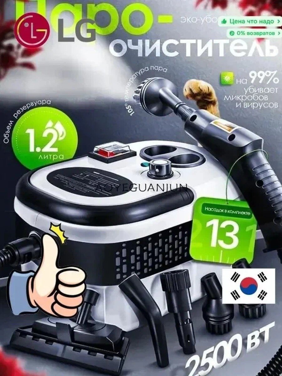 Пароочиститель 2601261008252438, 2550 Вт, 15 насадок, 1200 мл, 6 Бар