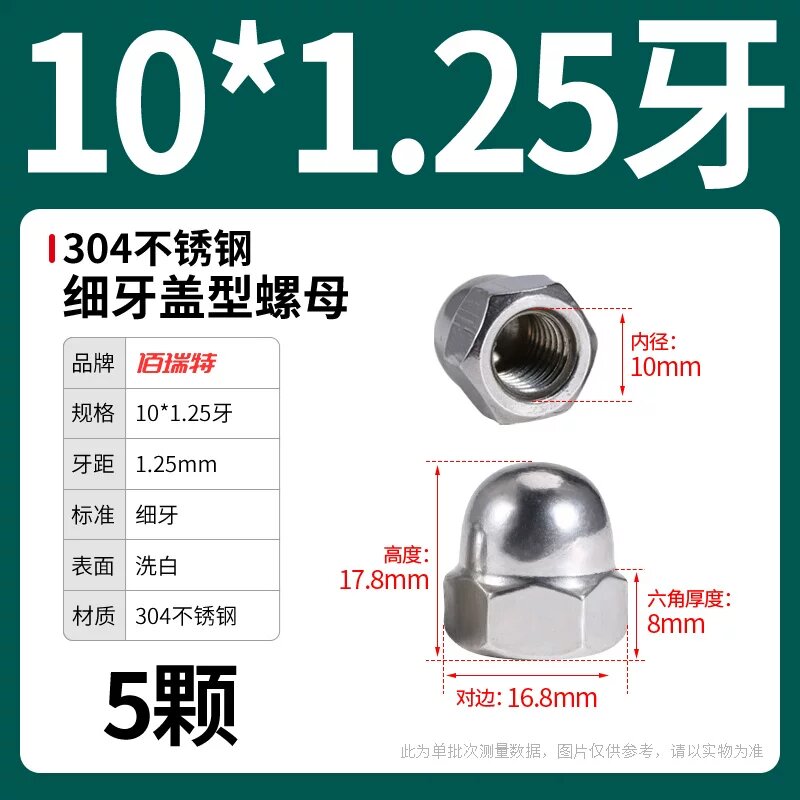 Комплект гаек капюшонных М10 x 1.25 мм, тонкая резьба, 304 сталь, 5 шт