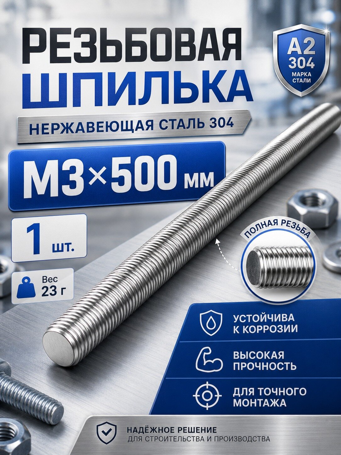 Шпилька крепежная Круглая 1 шт.