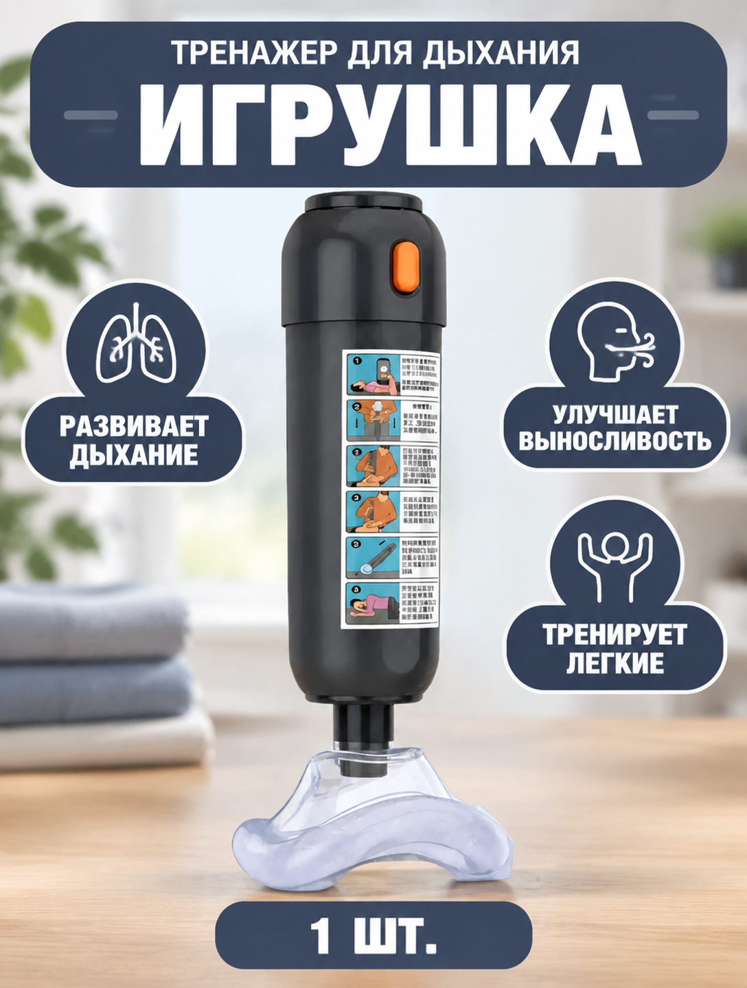 Темно-серая игрушка-тренажер для дыхания
