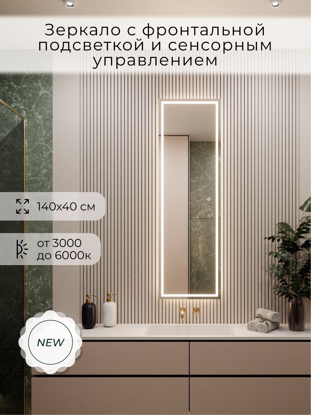 Зеркало в ванную 140х40см. с фронтальной подсветкой сенсорное без рамы настенное ALUMIRROR