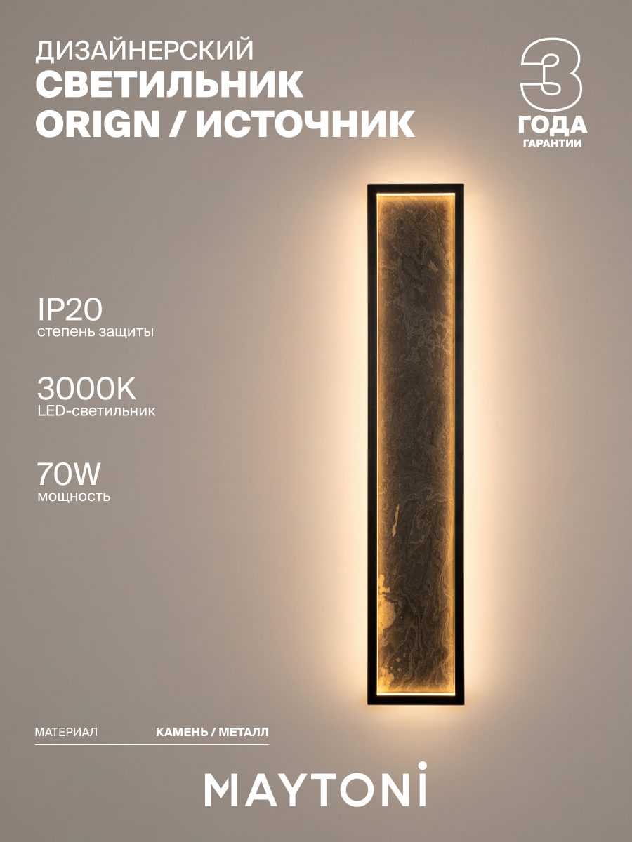 Настенный светильник бра Maytoni MOD311WL-L70B3K светодиодный