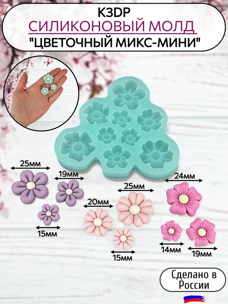 Силиконовый молд цветочный микс №5, форма для шоколада от К3DP №2478