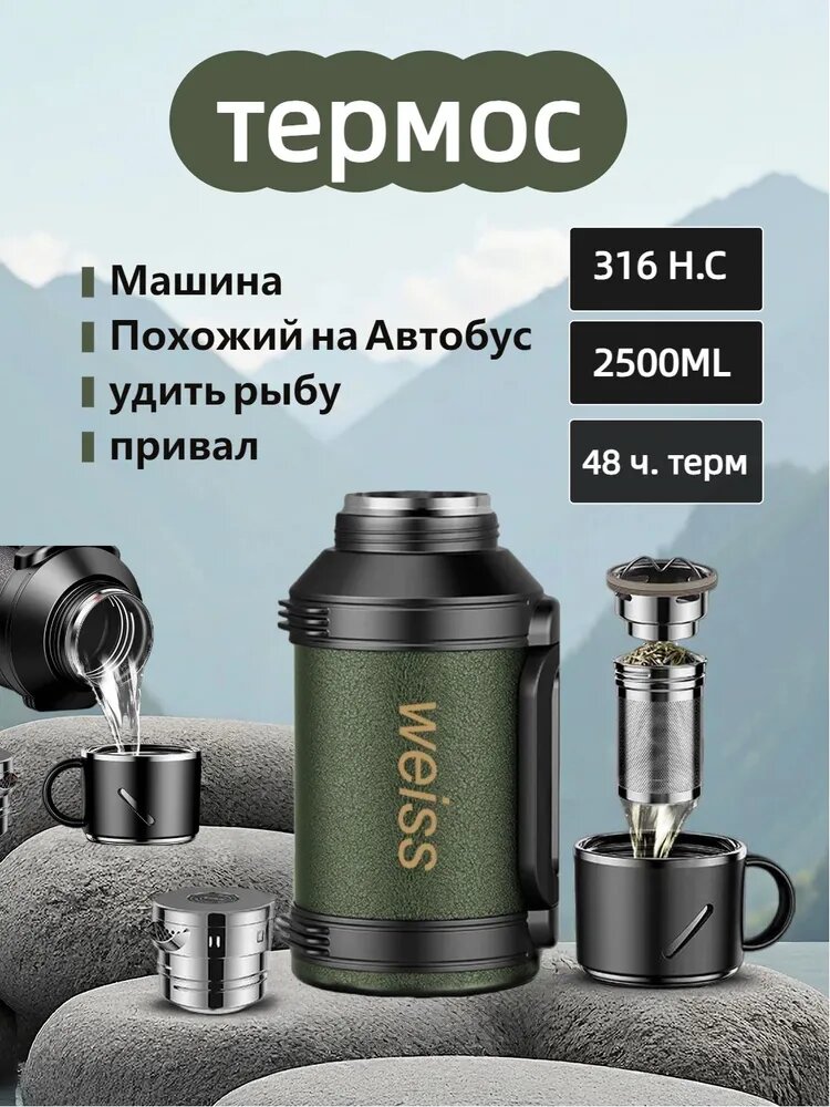 Термос 2.5 л, холод 48 ч, тепло 48 ч, для еды, крышка-чашка, темно-зеленый