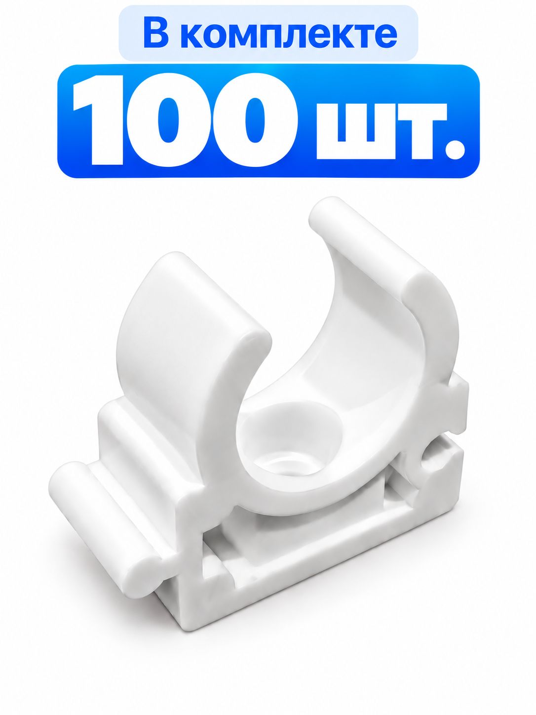 ППР Опора 20 PPRC белая 100 штук