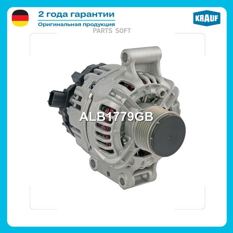 Генератор от официального дистрибьютора, KRAUF, артикул ALB1779GB