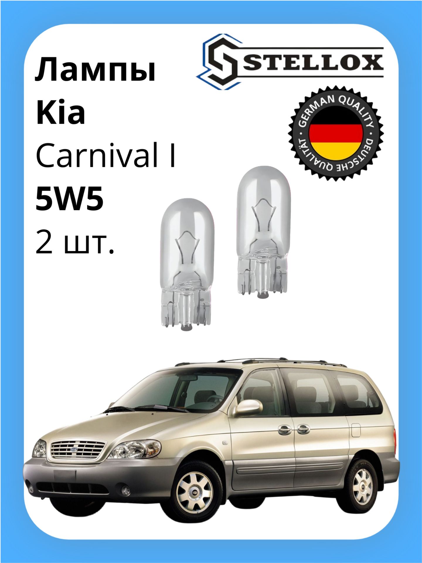 Лампы габаритные передние Kia Carnival I / Киа Карнивал 1 1998-2006