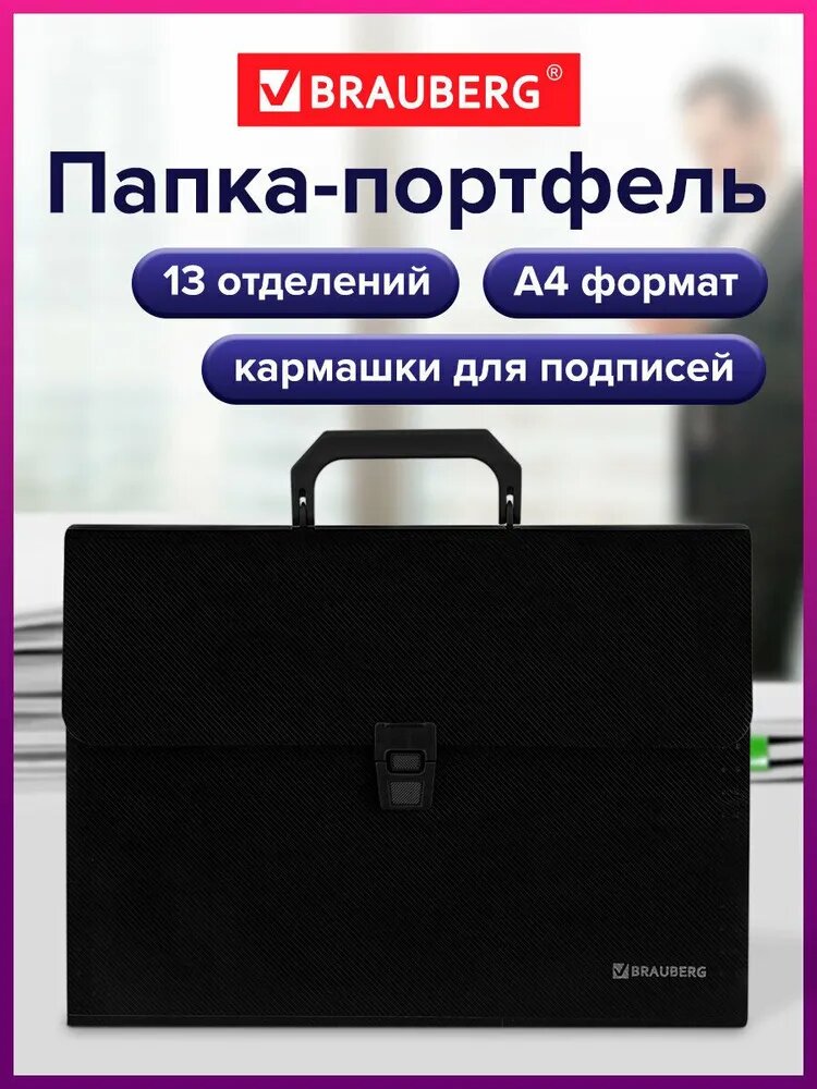 Папка/сумка/портфель для документов канцелярская с ручками пластиковая формата А4+ (332х245х35мм), 13 отделений, черная, Brauberg