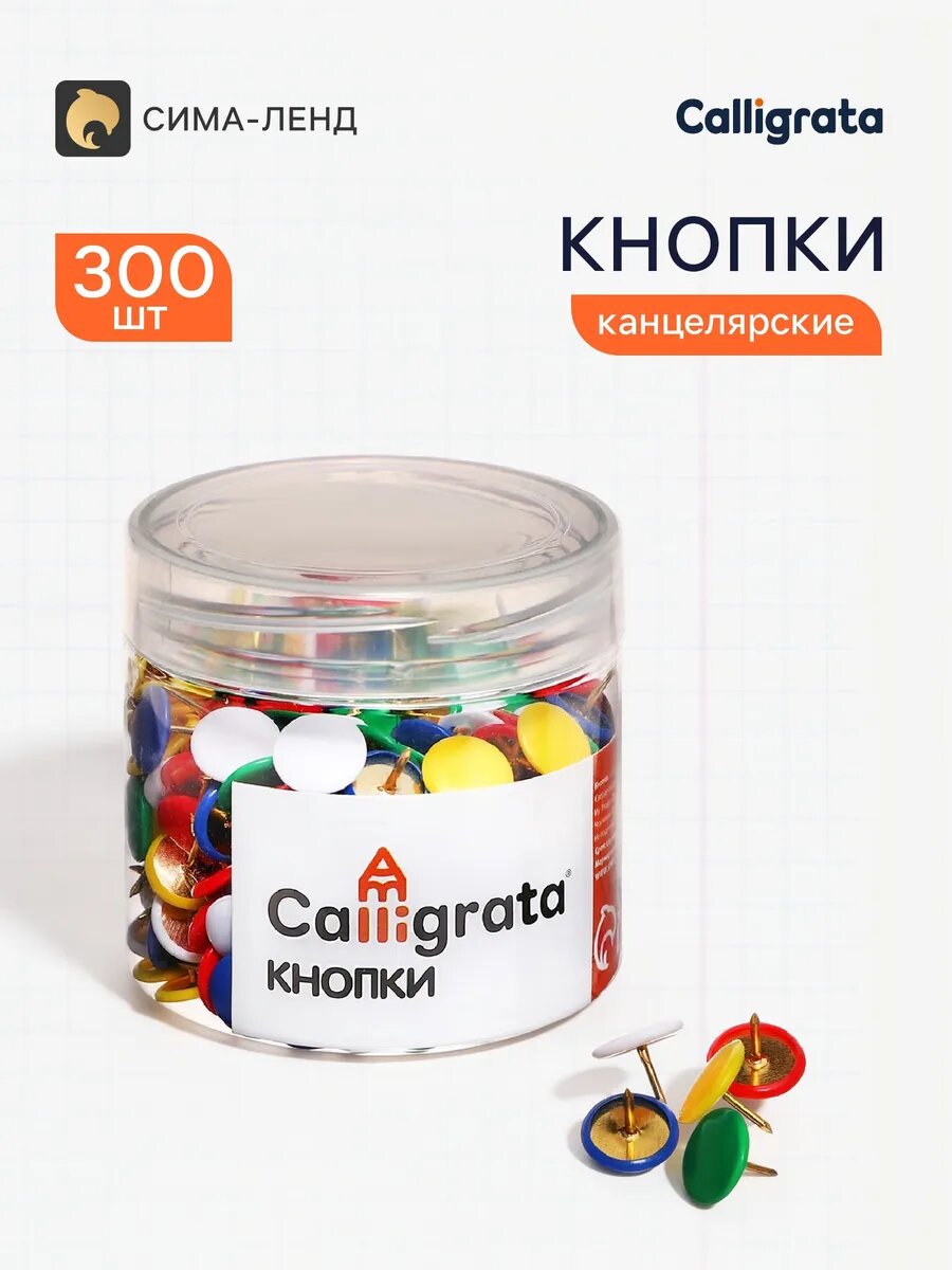 Кнопки канцелярские силовые цветные, 300 штук