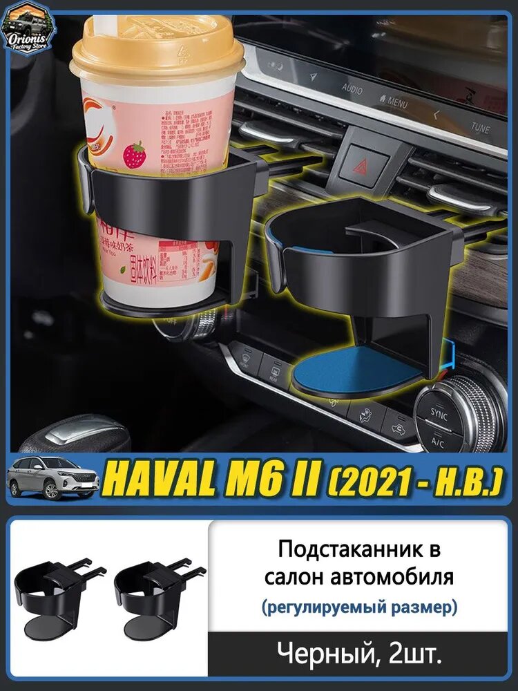 Подстаканник в салон автомобиля для HAVAL M6, подстаканник на воздуховод центральной консоли, автомобильный аксессуар, складной держатель для стаканов в машину
