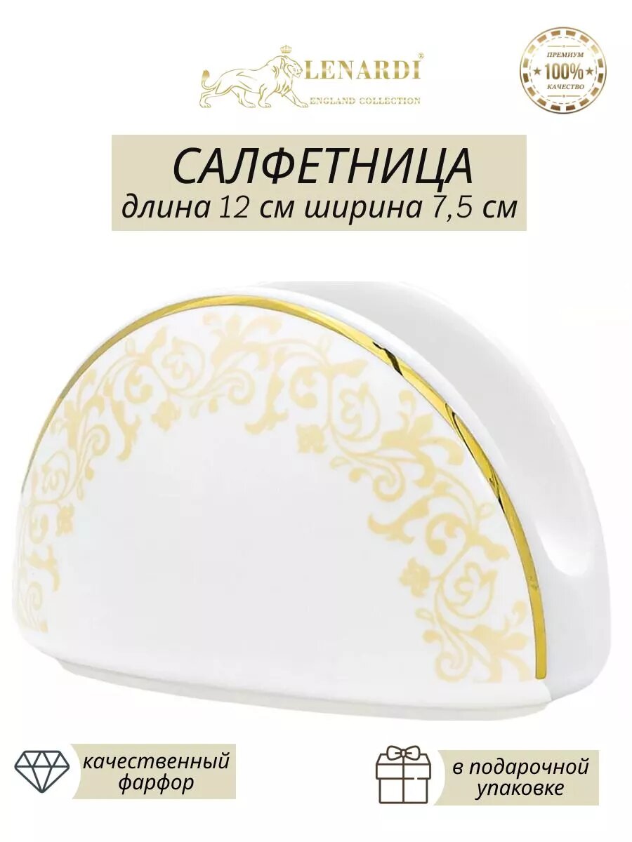 Салфетница кухонная на стол фарфор.