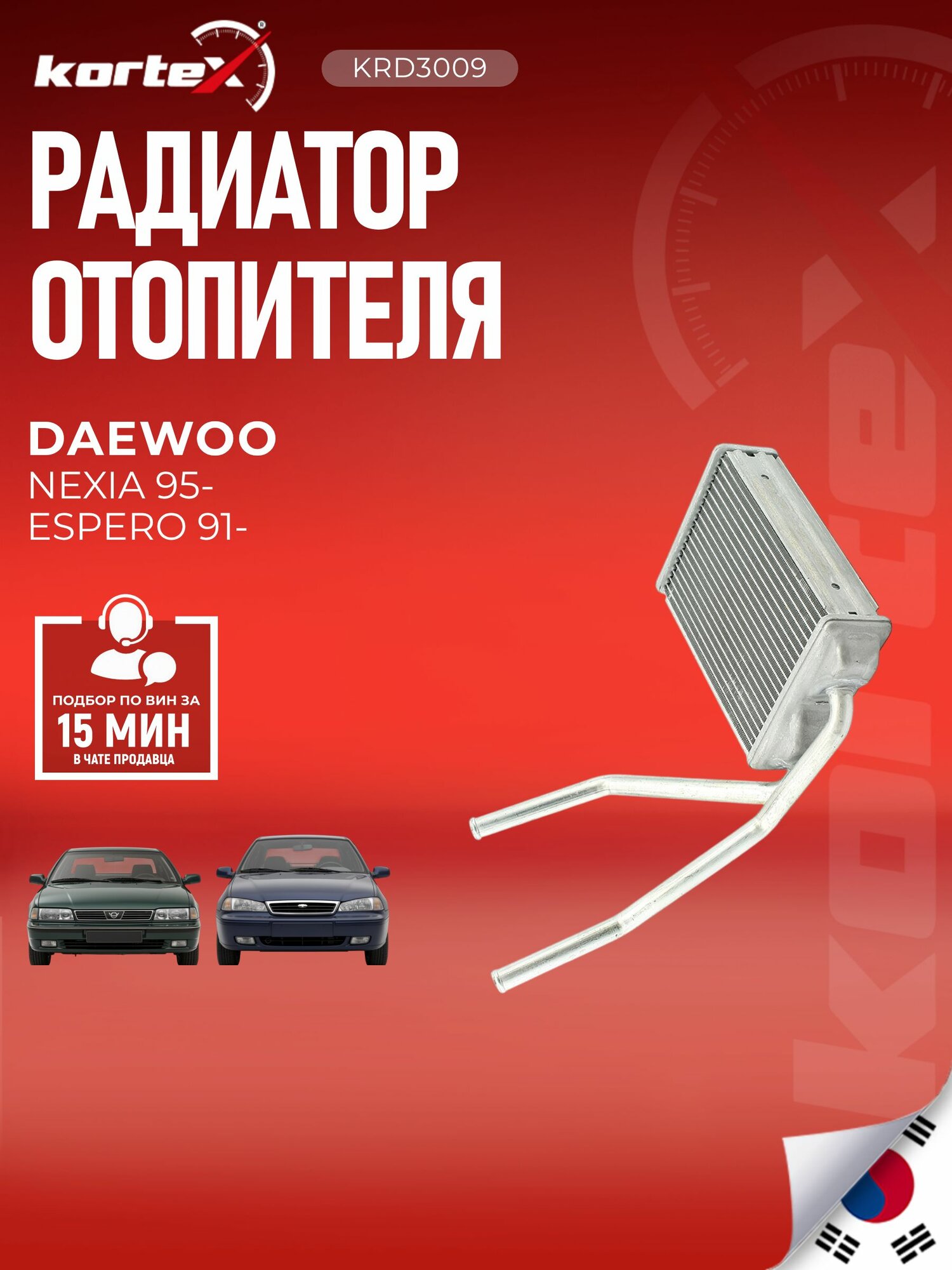 Радиатор отопителя алюминий Дэу Эсперо, Нексия XH1033, RH0066, PRS2120