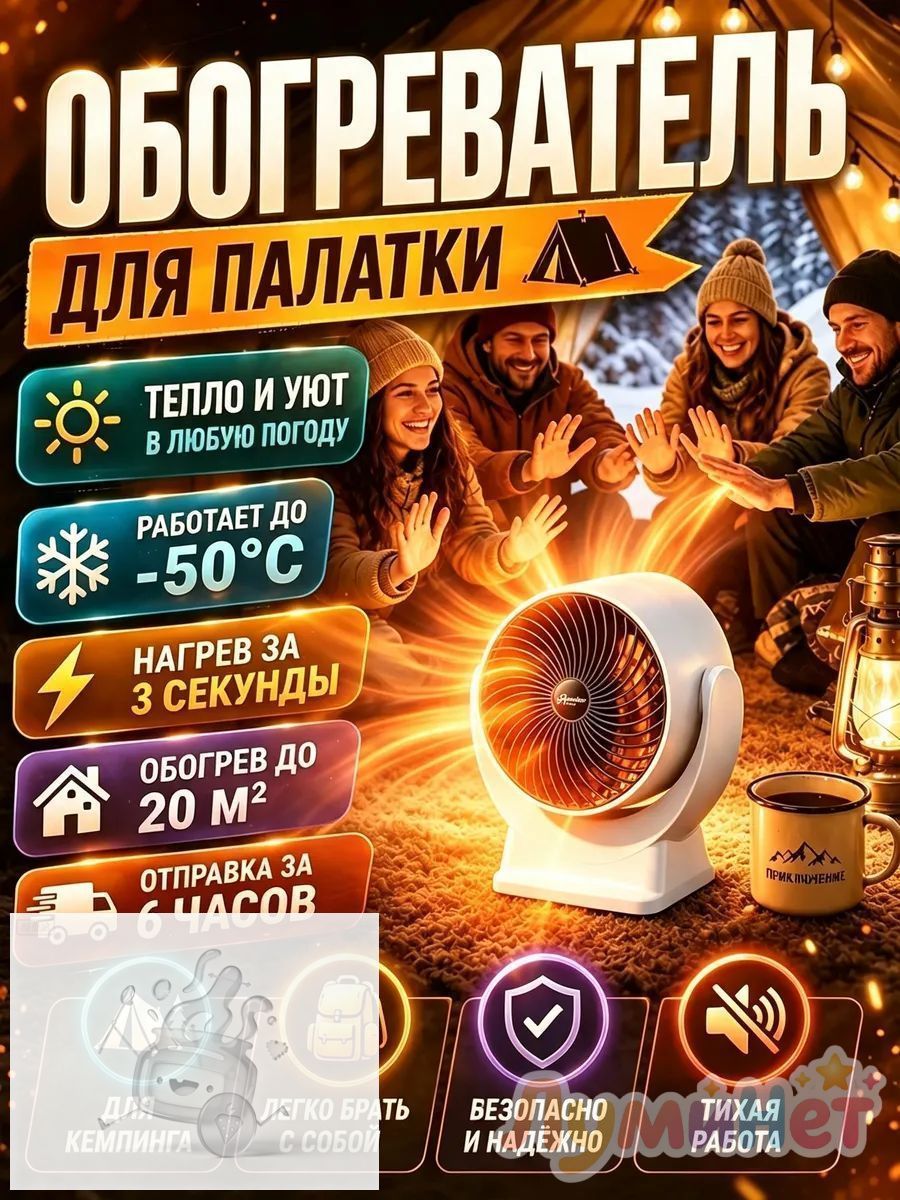 Обогреватель в палатку на аккумуляторе