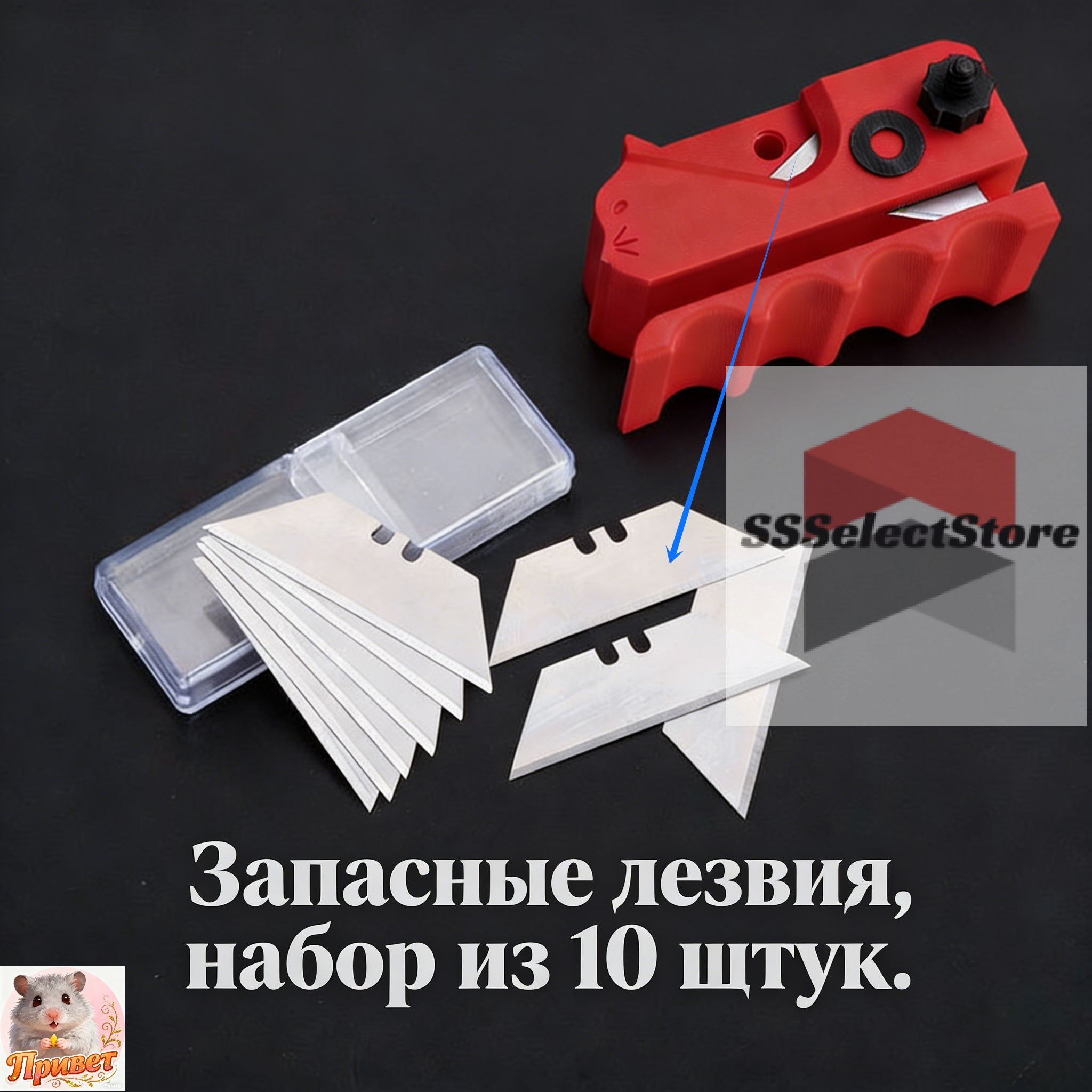 Запасное лезвие10шт