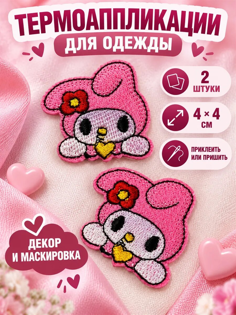 Набор 2 штуки аппликации 4х4 см на одежду термо