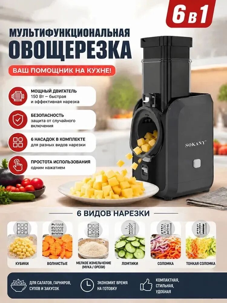Овощерезка электрическая 6в1, мультислайсер для овощей и фруктов