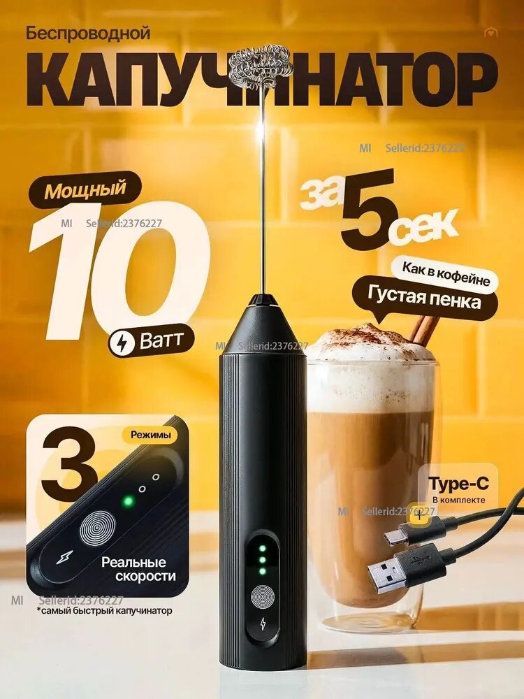 Капучинатор и вспениватель для молока электрический c USB