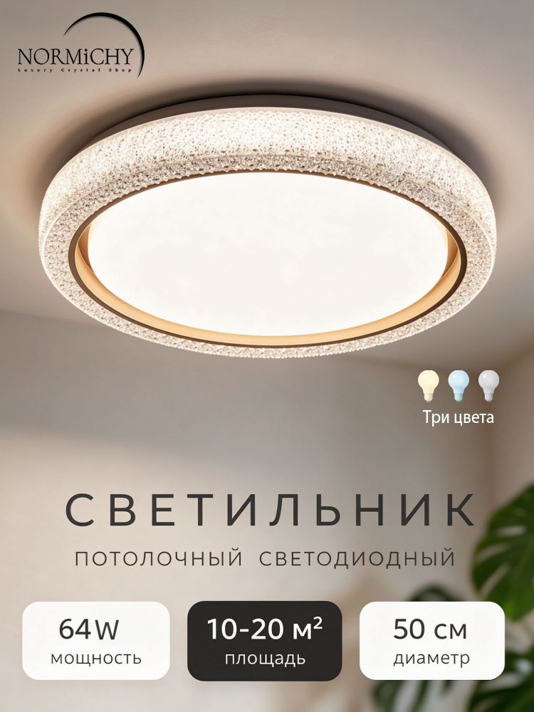 NORMICHY Потолочный светильник, Артикул: 5790455530, Материал плафона: ABS пластик