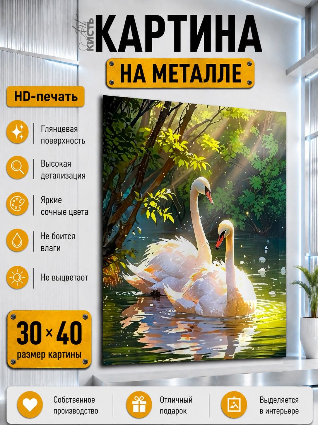 Картина на металле интерьерная на стену 30х40 Животные Лебеди на пруду