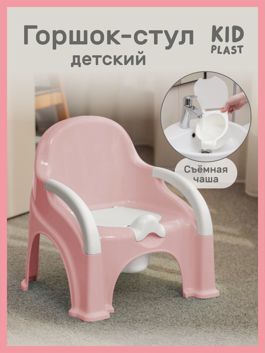 Детский горшок-стул "Primo", с крышкой и антискользящими вставками, розовый