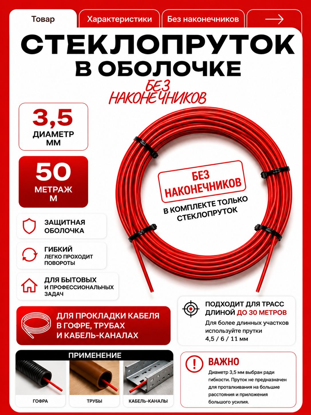 Стеклопруток, 3,5 мм, 50 м, в бухте, СП-3,5-50, TANTOOL