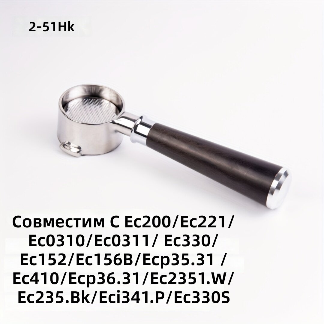 Ручка фильтра без дна 51 мм, 2 ушка, коричневая, запасная часть, 1 шт.