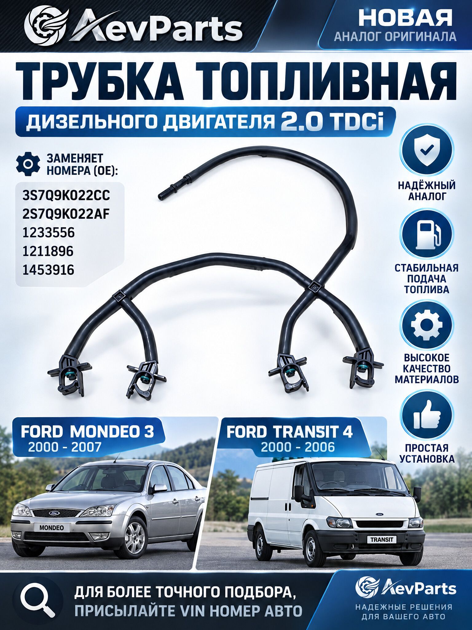 Трубка обратки топлива 2.0 TDCi FORD MONDEO TRANSIT 1233556