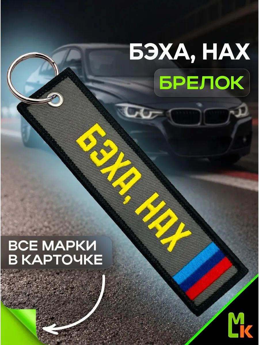 Брелок MkAuto, желтый, серый