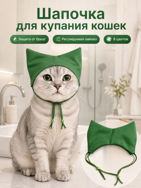 Водонепроницаемый защитный чехол для ушей кошек и собак, 1 шт, для купания и мытья питомцев