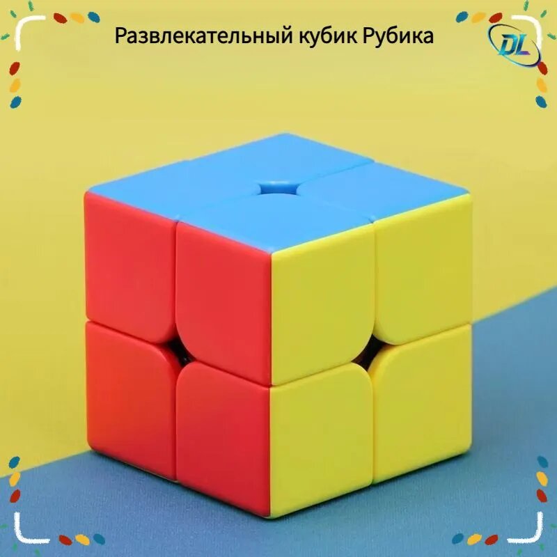 Кубик Рубика 2х2 скоростной / Кубик рубик 2 для детей и взрослых