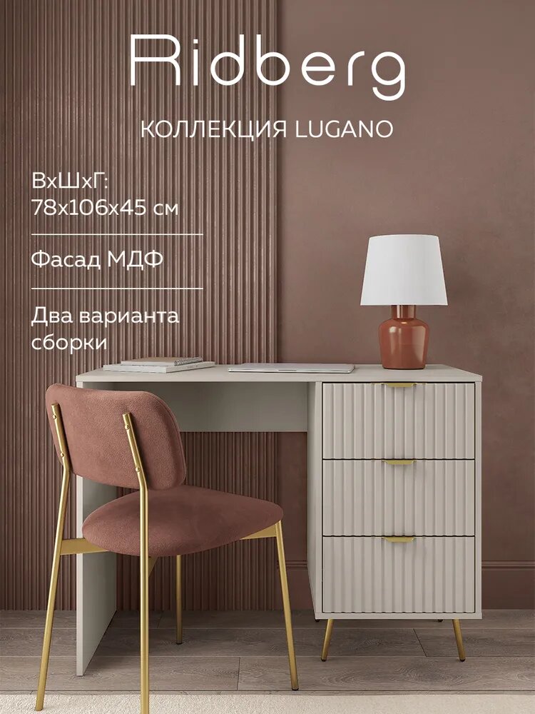 Стол письменный RIDBERG LUGANO 3Я кашемир/золото