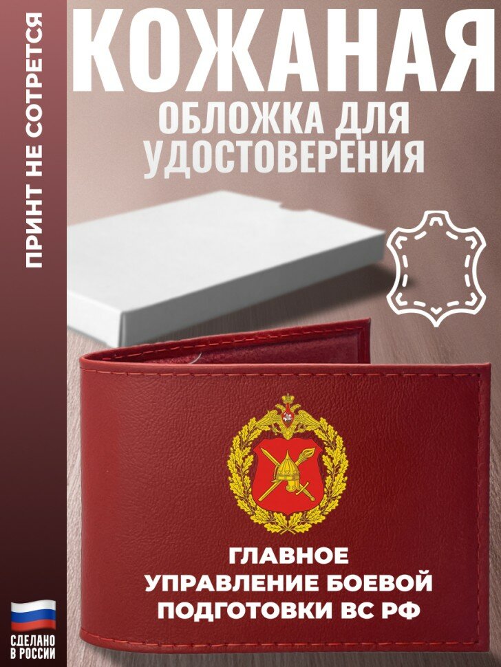 Обложка для удостоверения