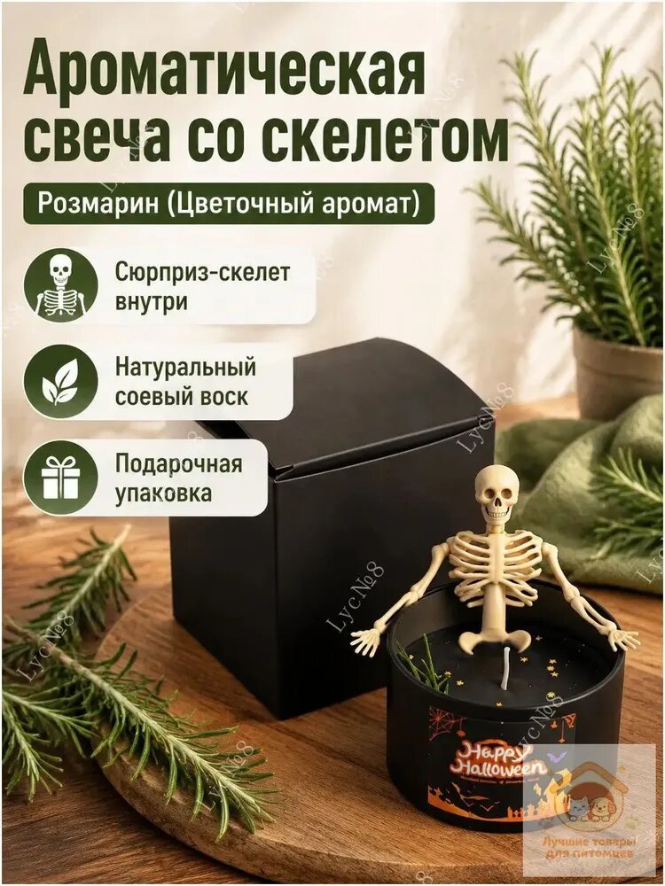 Ароматическая свеча в форме черепа на Хэллоуин с ароматом розмарина, стеклянный стакан
