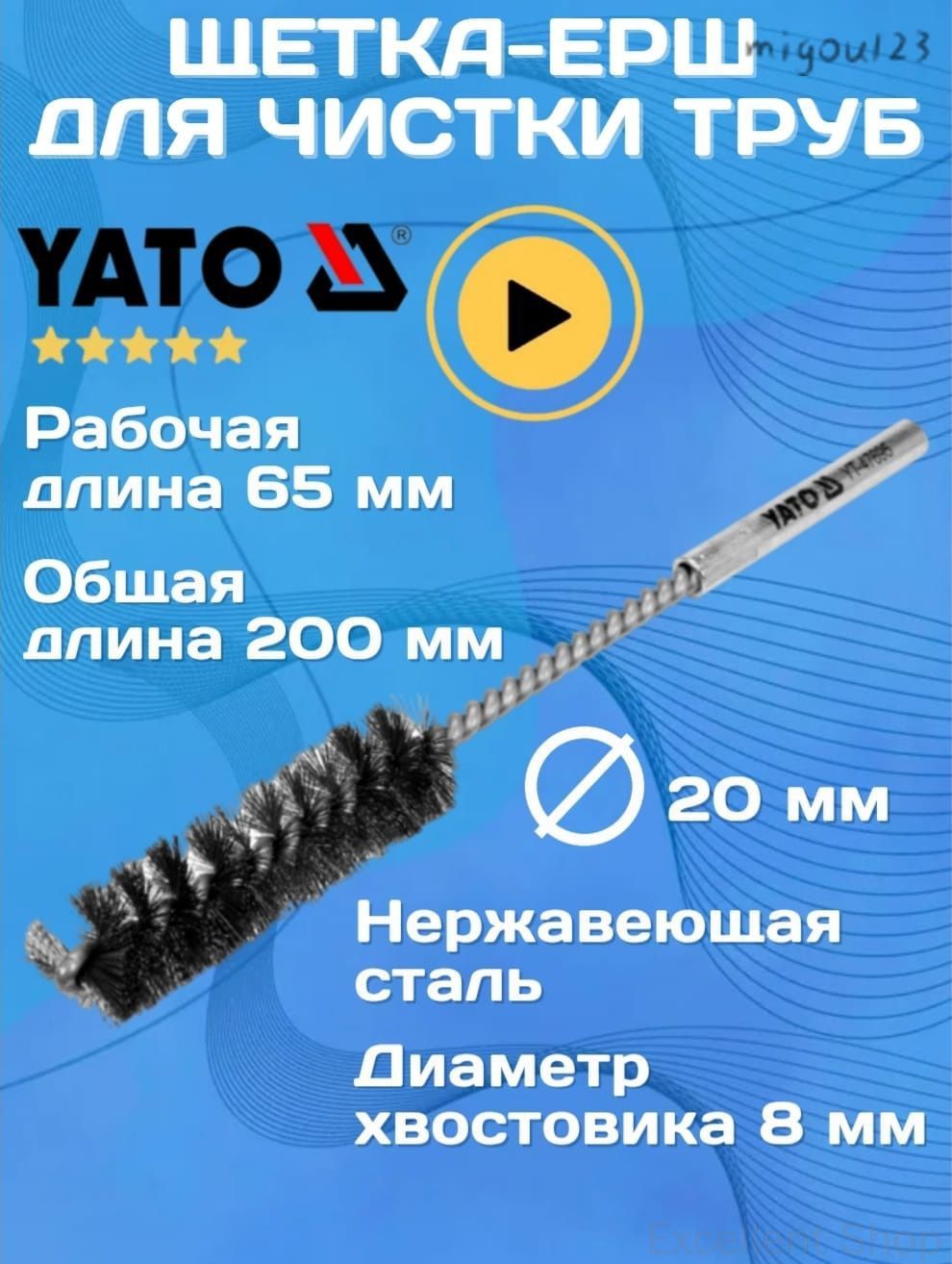 Щетка ерш для чистки труб 20 мм сталь YT-47695-1