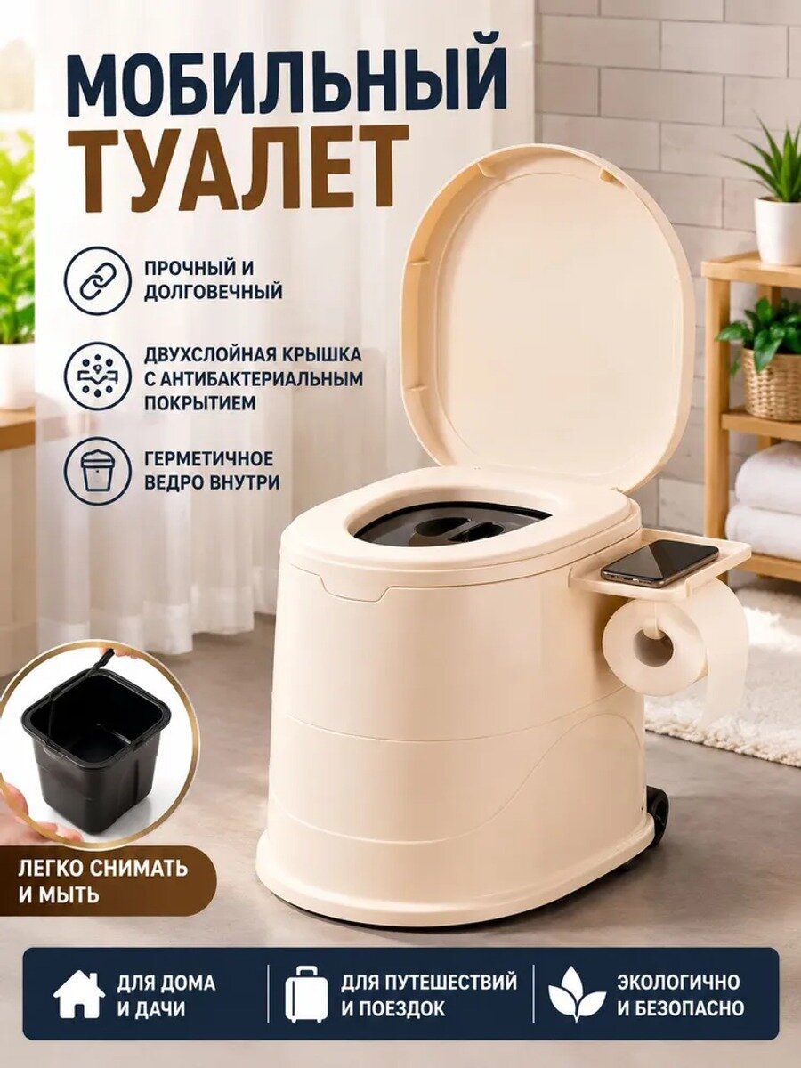 Ведро-туалет мобильный с дном, пластик, белый, 44*36*39.5 см, до 200