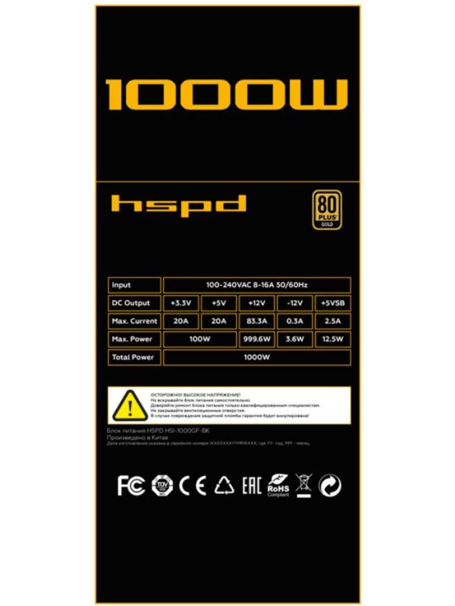 Блок питания для ПК HSPD 1000W 80+ Gold (HSI-1000GF-BK), официальная гарантия