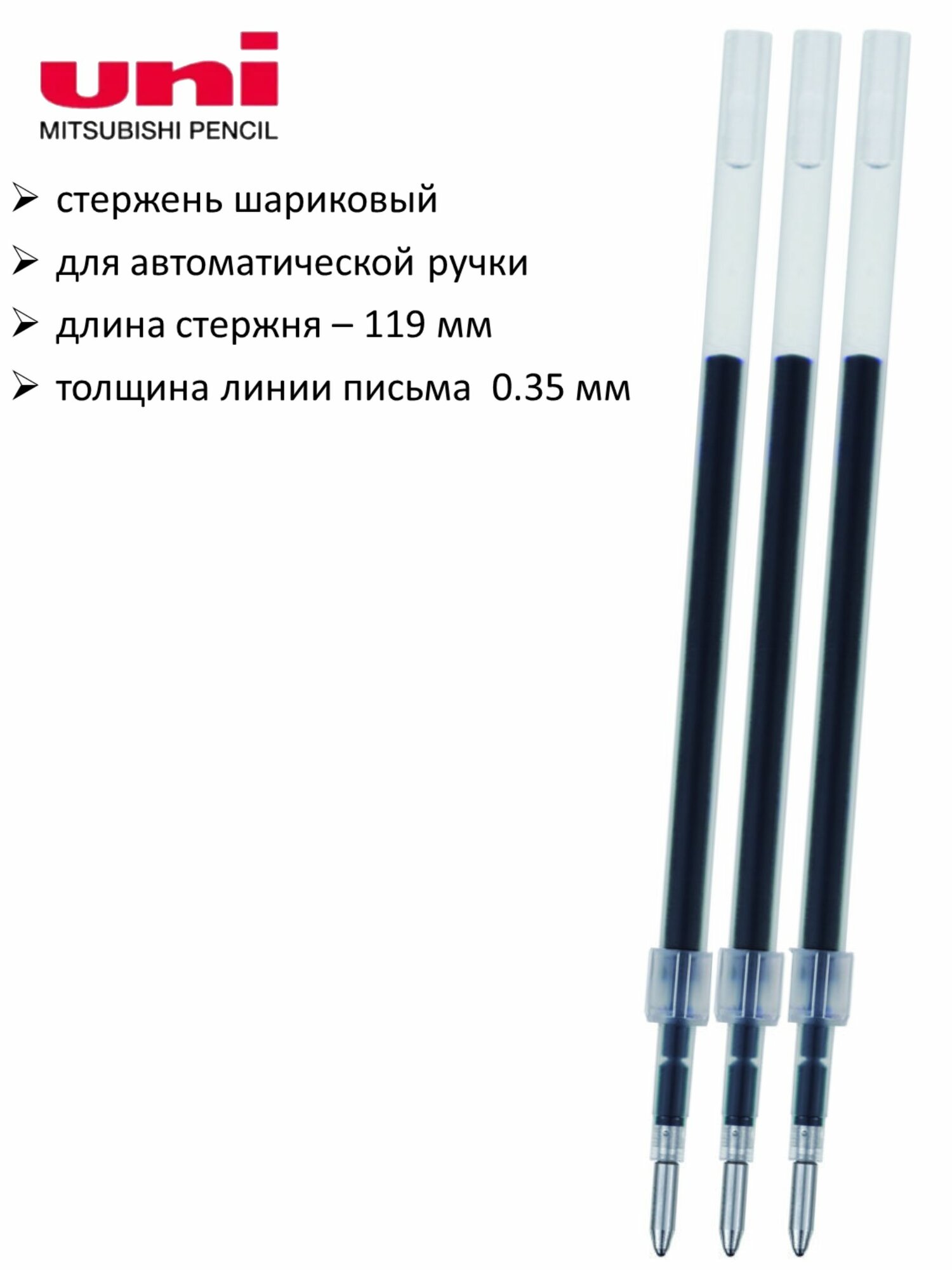 Стержень шариковый 3 шт UNI SXR-7 0.7мм (119 мм) синий