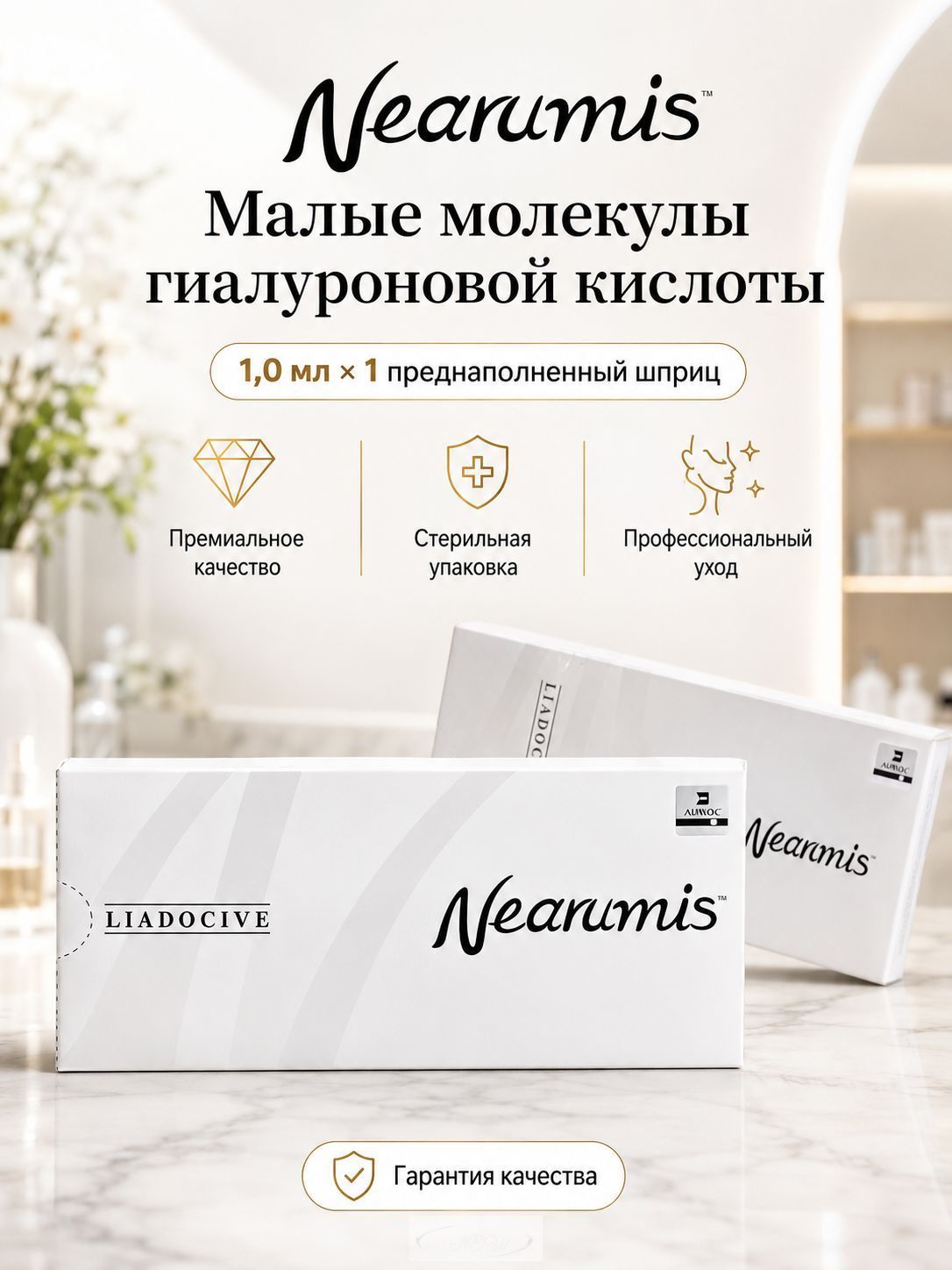 Neuramis White Осветляющая сыворотка для ровного тона и сияния, 1 мл, Мелкомолекулярная гиалуроновая кислота для
