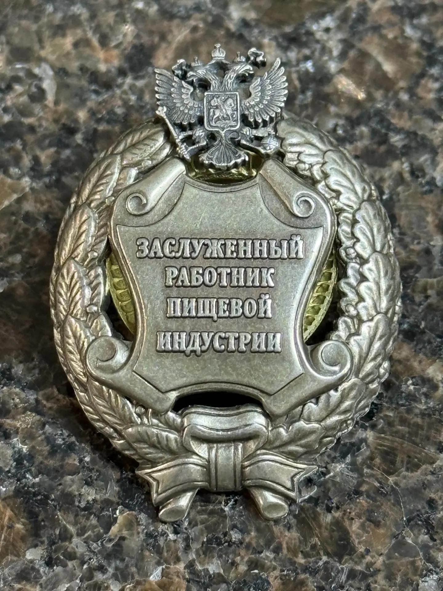 Знак нагрудный Работник пищевой индустрии (муляж)