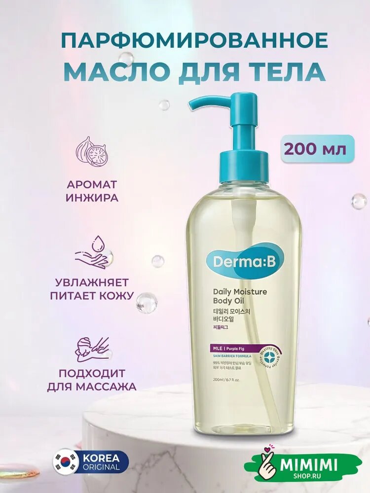 Derma B Масло для тела парфюмированное с ароматом Инжира Daily Moisture Body Oil Purple Fig, 200 мл
