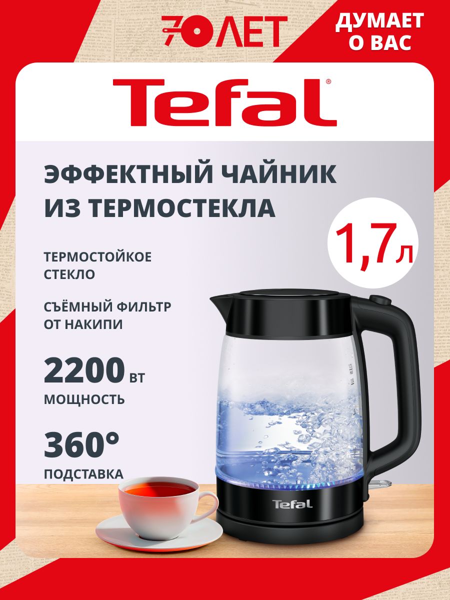 Чайник электрический Tefal KI840830 1,7 л, стеклянный, внутренняя подсветка