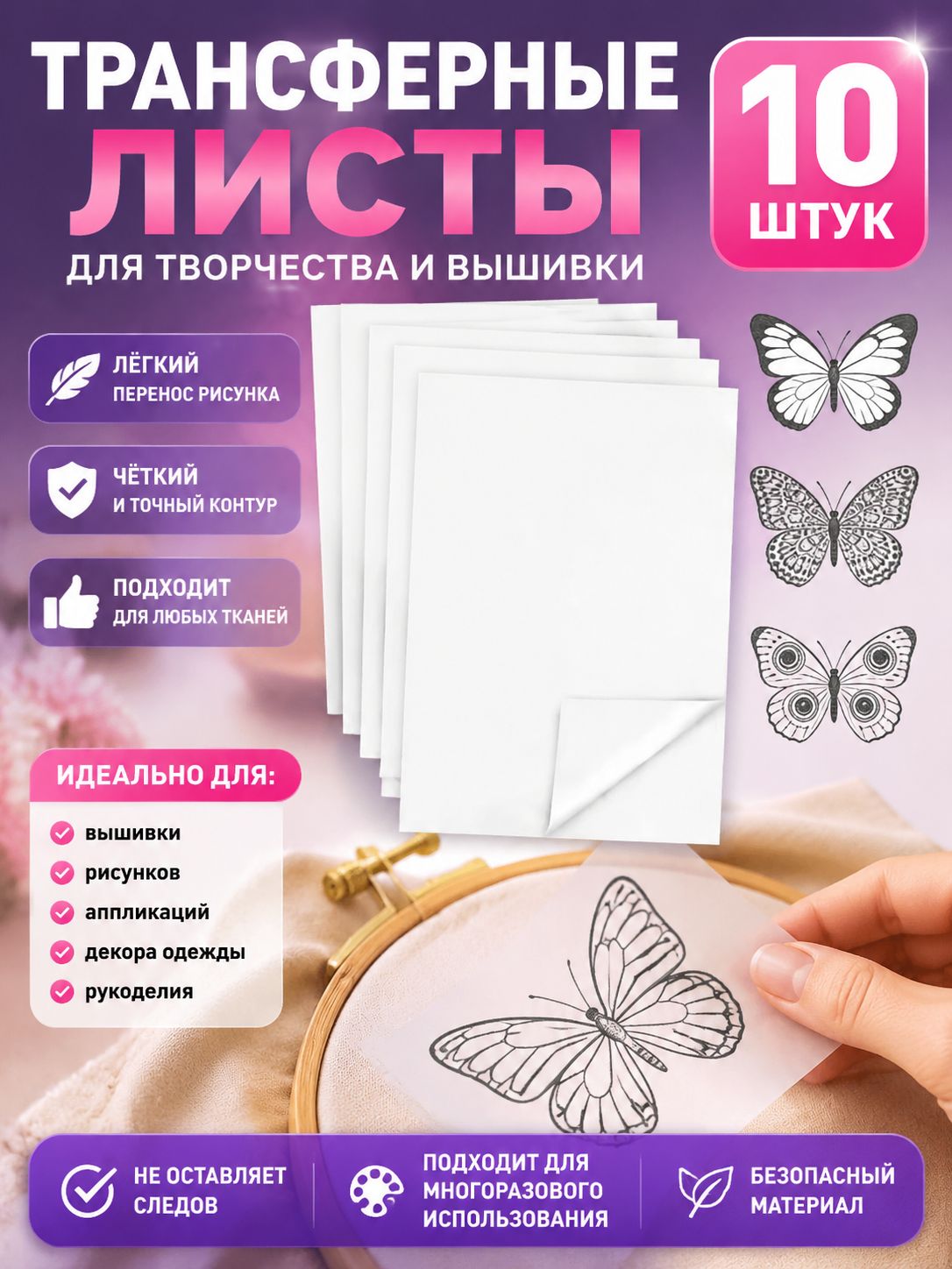 Водорастворимый флизелин для вышивки А4, 10 шт, Артикул: 5626413092