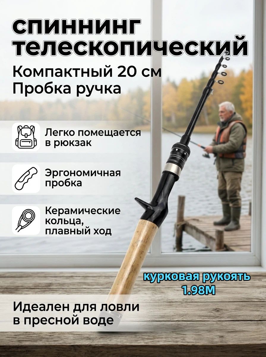 Amourrose Удилище, рабочая длина: 198 см