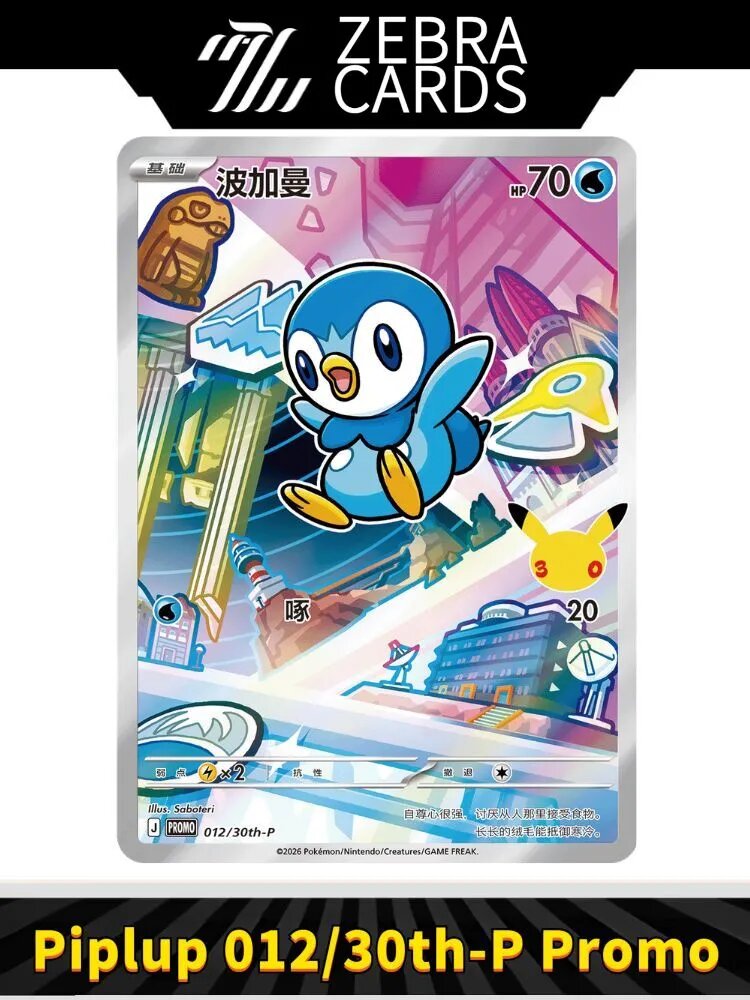 Покемон Любимая открытка Pokemon PTCG Simplified Chinese 30th Anniversary First Partner Vol.1(Китайская версия)