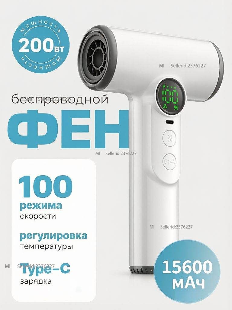 Xiaomi Фен для волос перезаряжаемый 200 Вт, скоростей 100, кол-во насадок 1, серый