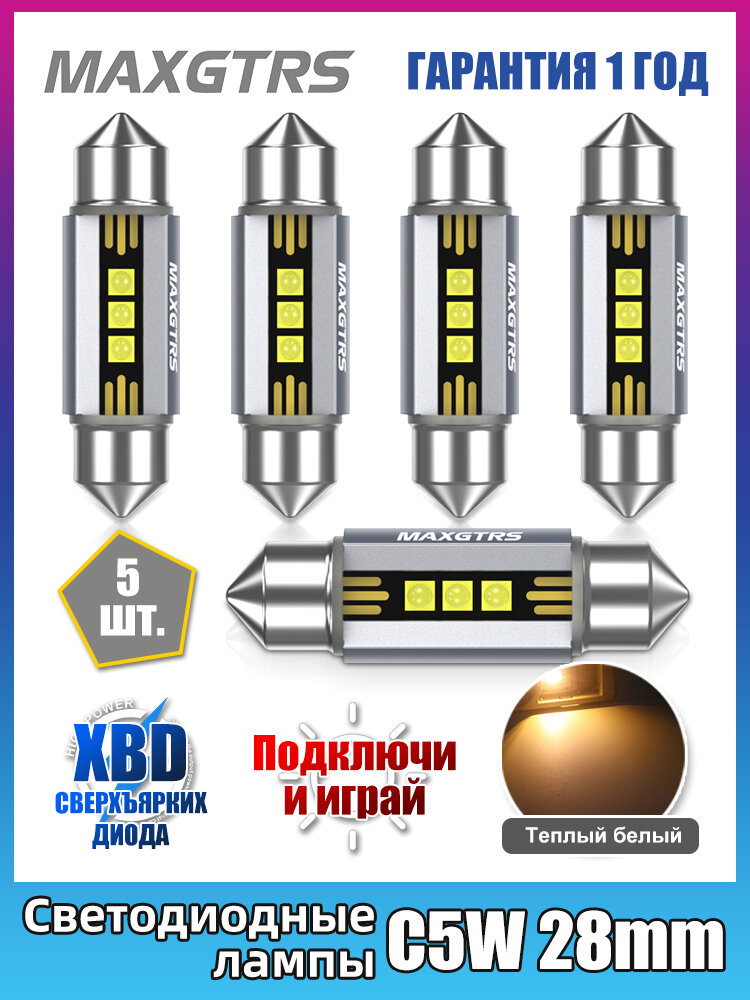 5шт MAXGTRS LED C5W C10W 28mm для освещения салона, купольная лампа для чтения в багажнике FESTOON 3021 3022 3175 6428