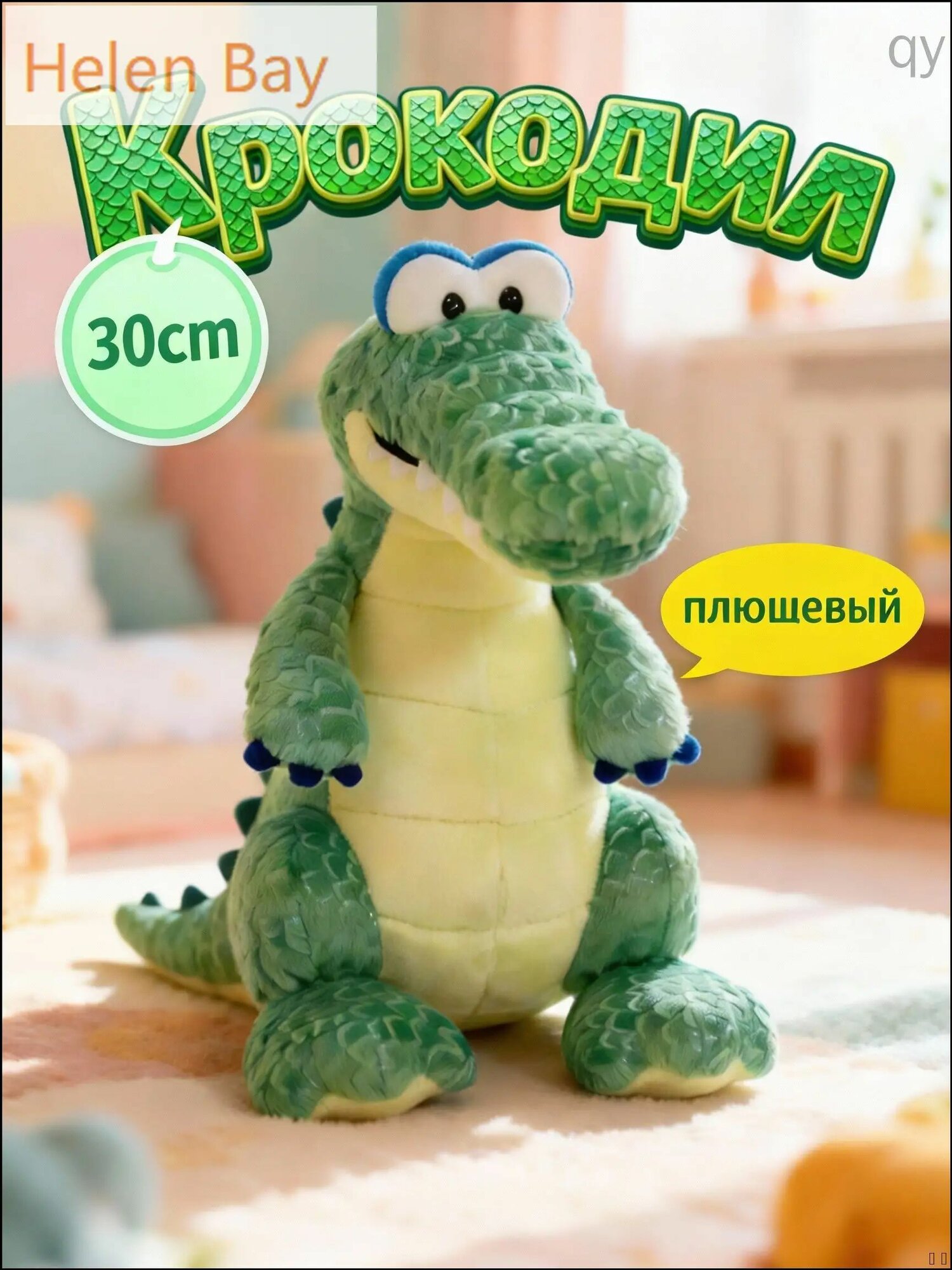 Мягкая игрушка <Крокодил Гена> 25cm 1шт