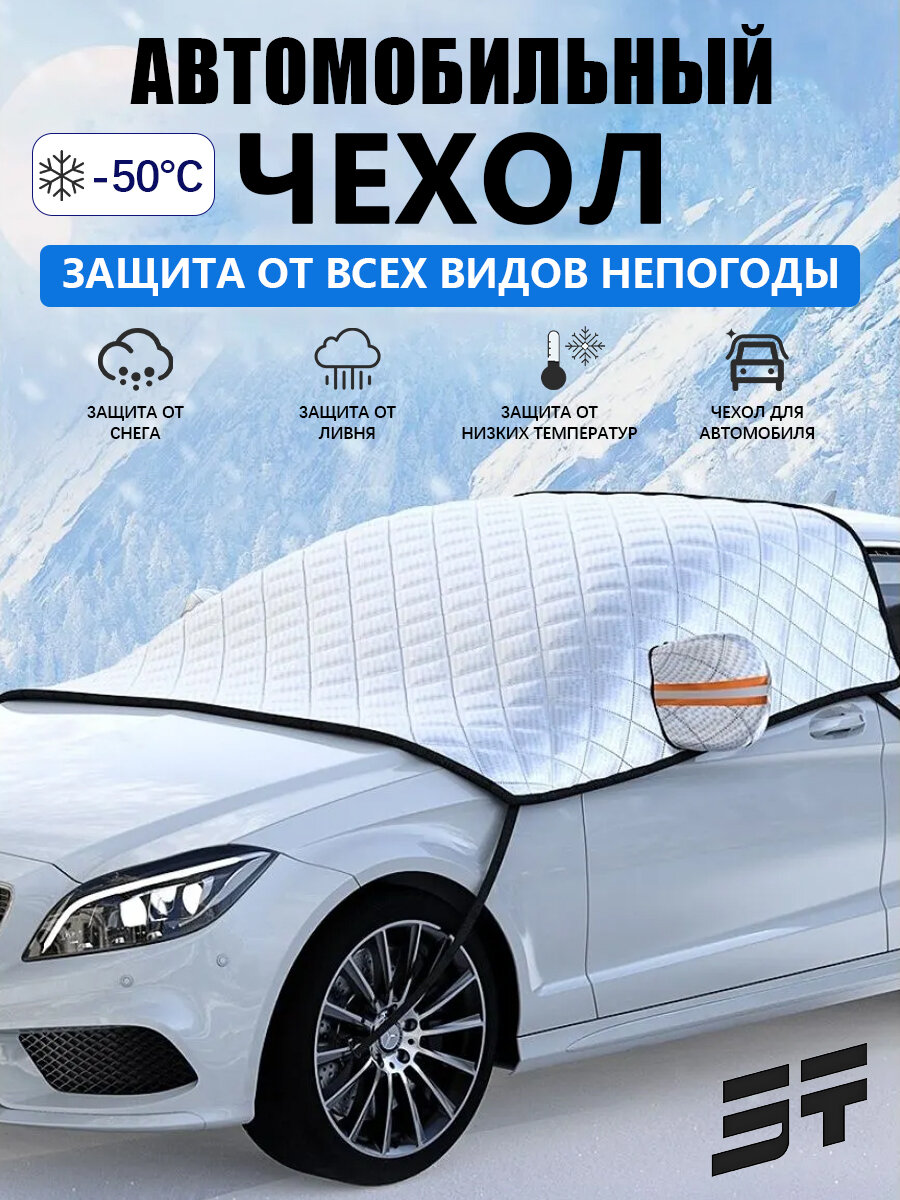 Автомобильный Солнцезащитная Шторка, Защита От Снега, Замерзания, Защита От Солнца, Подходит Для Моделей Jetour X70Plus